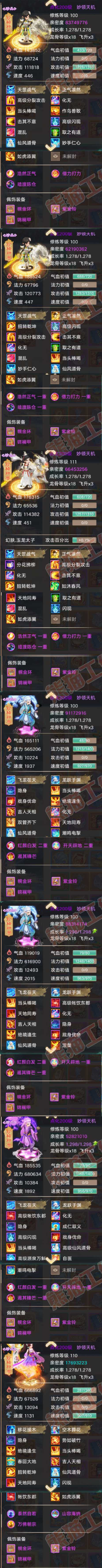 93263大话西游账号详情图12 93263大话西游账号详情图12