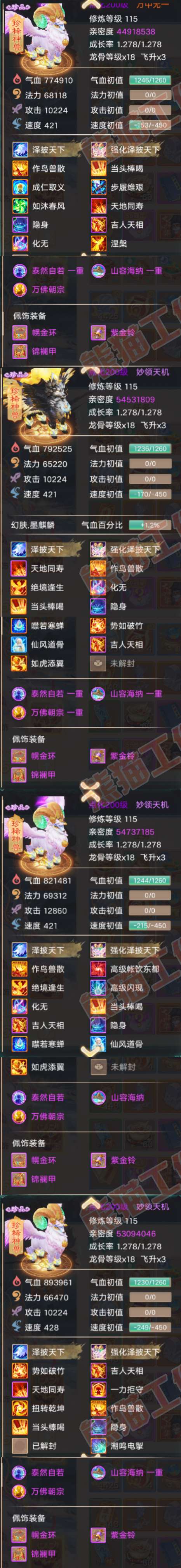 93263大话西游账号详情图13 93263大话西游账号详情图13