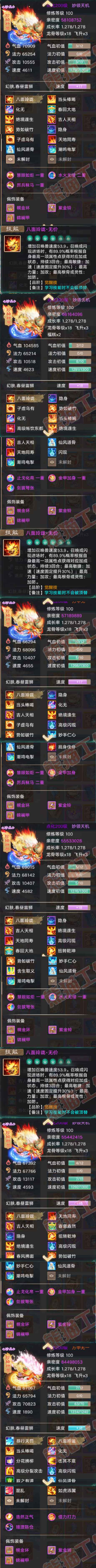 93263大话西游账号详情图14 93263大话西游账号详情图14