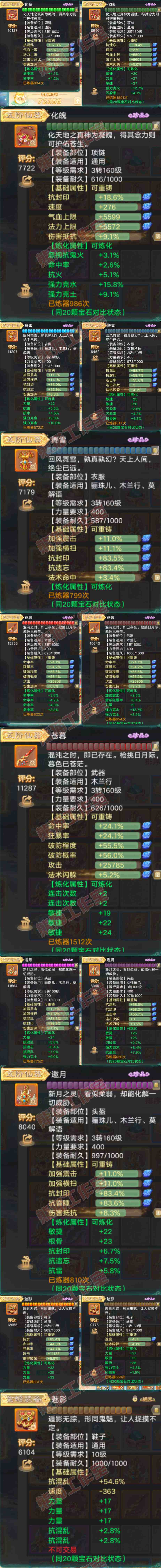 93263大话西游账号详情图5 93263大话西游账号详情图5
