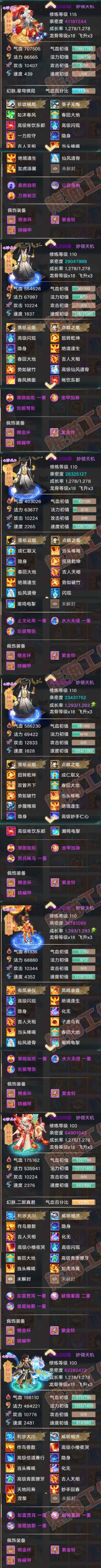 93263大话西游账号详情图11 93263大话西游账号详情图11