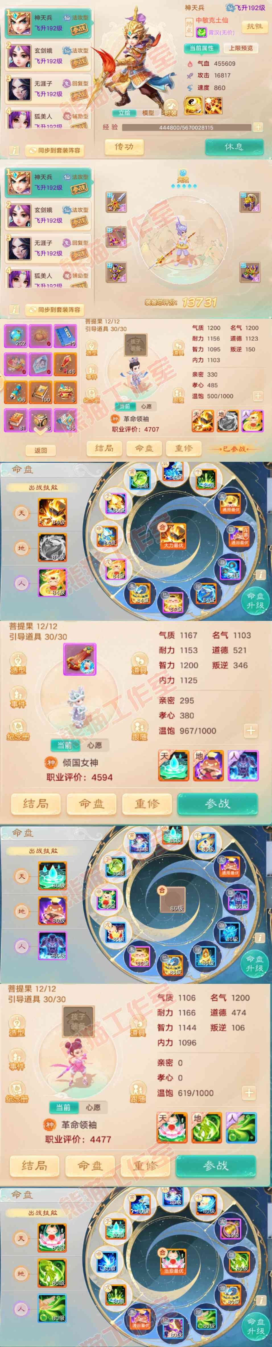 93263大话西游账号详情图23 93263大话西游账号详情图23