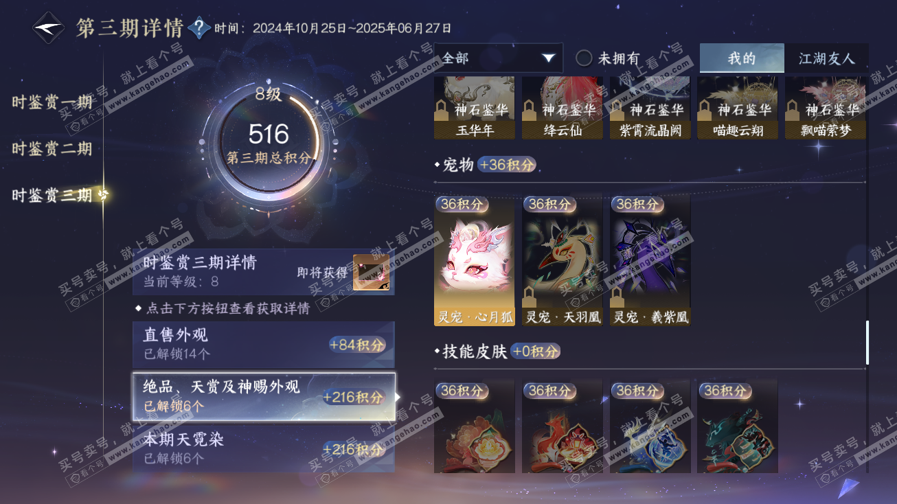 NSH314707逆水寒手游账号详情图14 NSH314707逆水寒手游账号详情图14