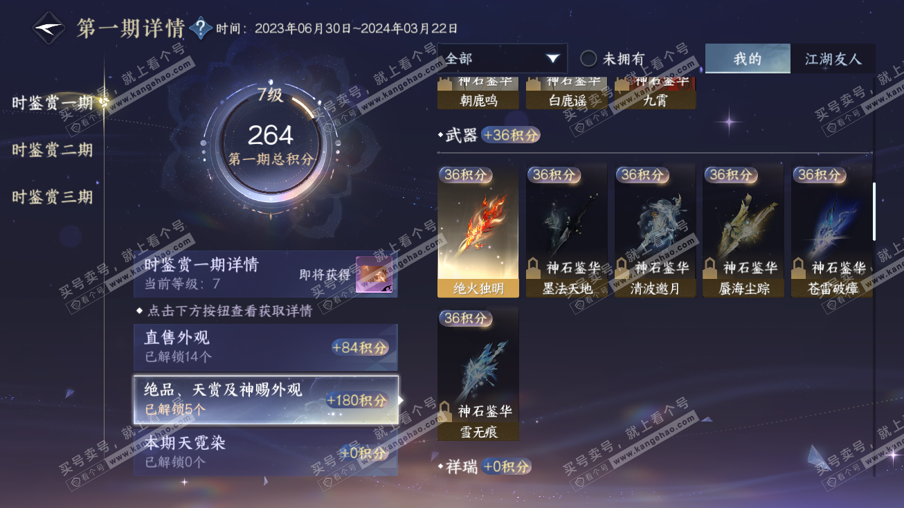 NSH314707逆水寒手游账号详情图13 NSH314707逆水寒手游账号详情图13