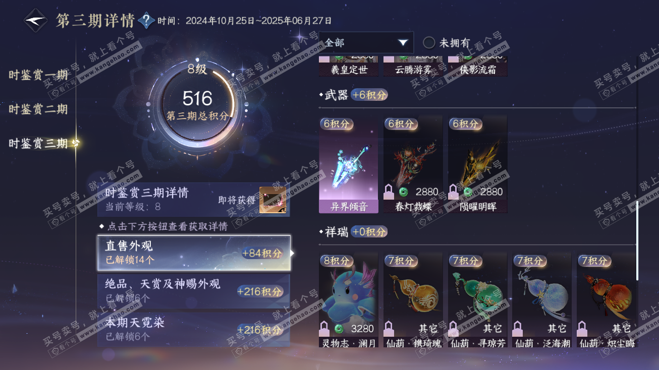 NSH314707逆水寒手游账号详情图18 NSH314707逆水寒手游账号详情图18