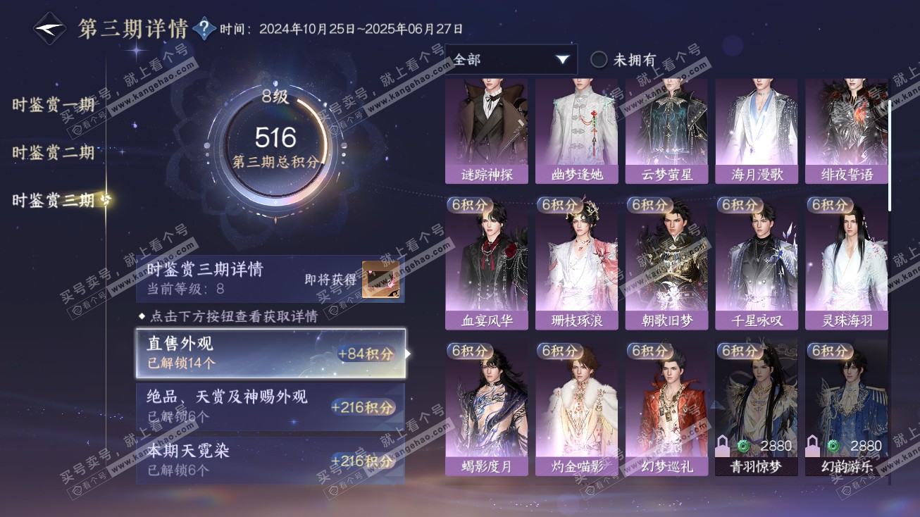 NSH314707逆水寒手游账号详情图17 NSH314707逆水寒手游账号详情图17