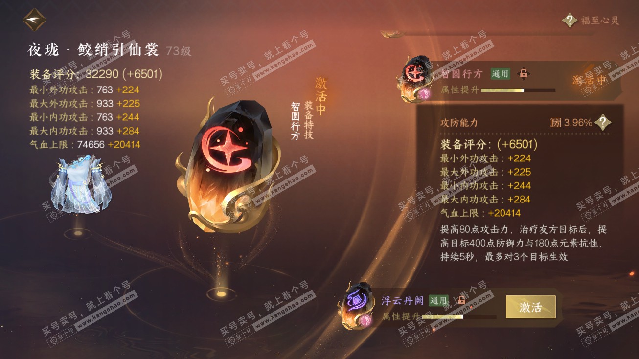 NSH314707逆水寒手游账号详情图30 NSH314707逆水寒手游账号详情图30