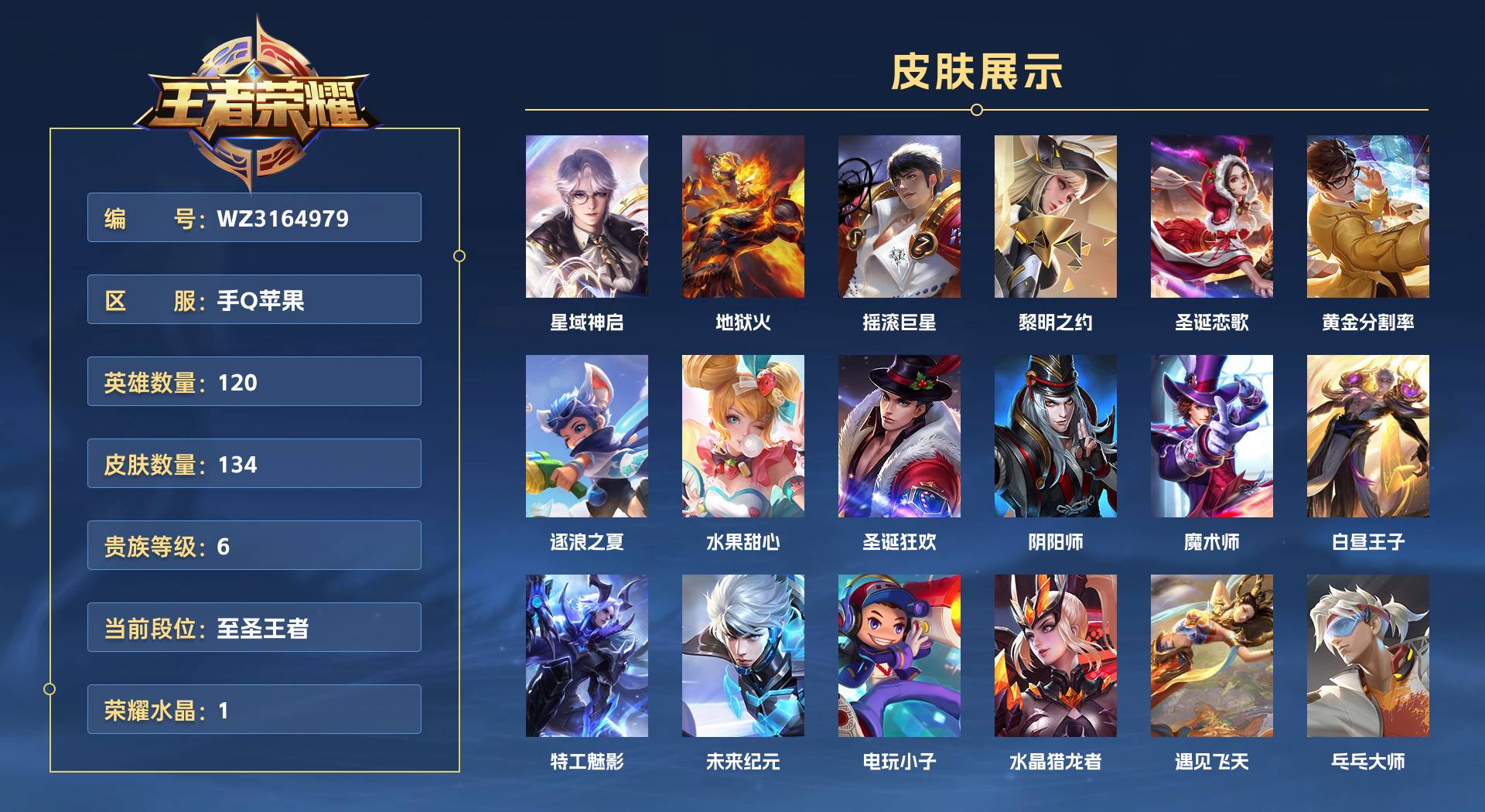 WZ3164979王者荣耀账号详情图1 WZ3164979王者荣耀账号详情图1