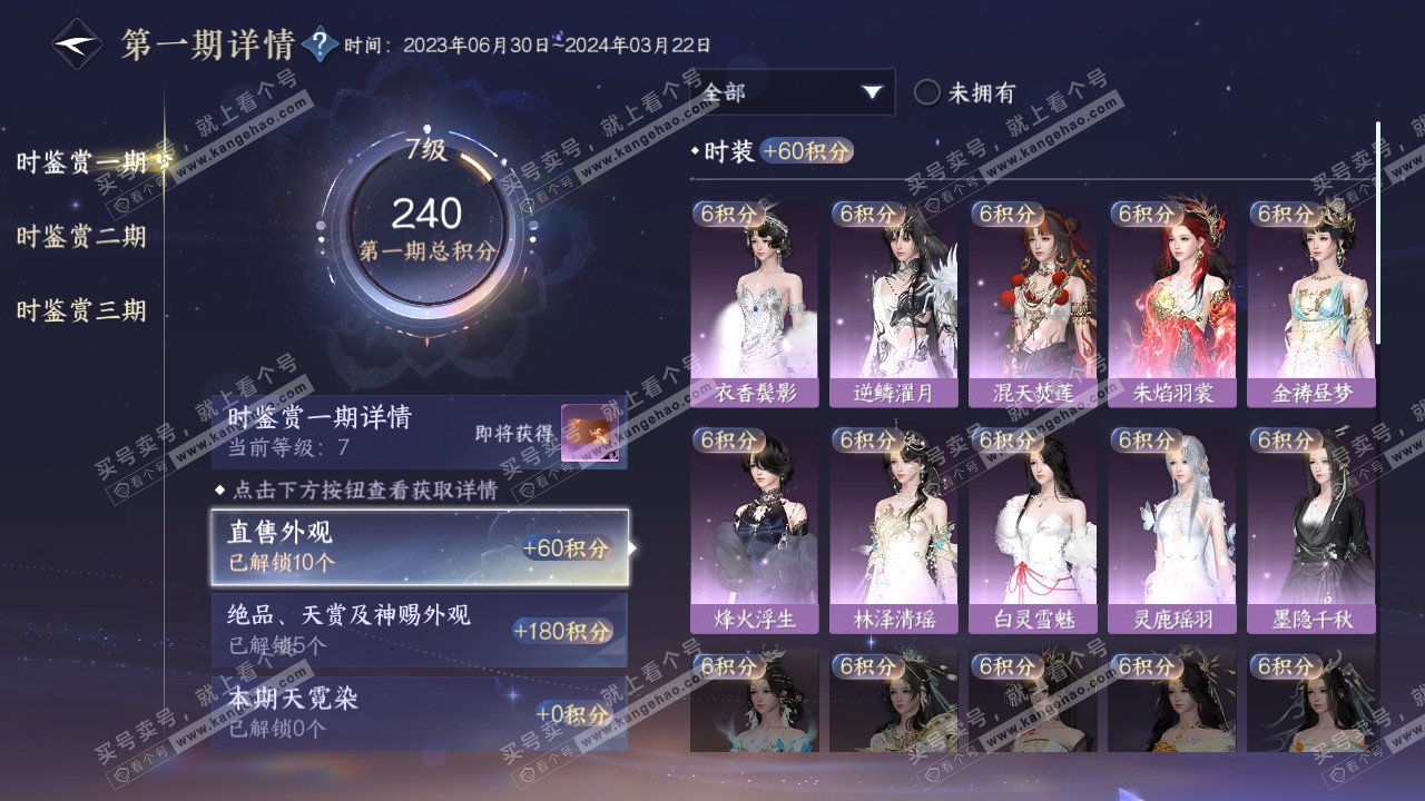 NSH314708逆水寒手游账号详情图13 NSH314708逆水寒手游账号详情图13