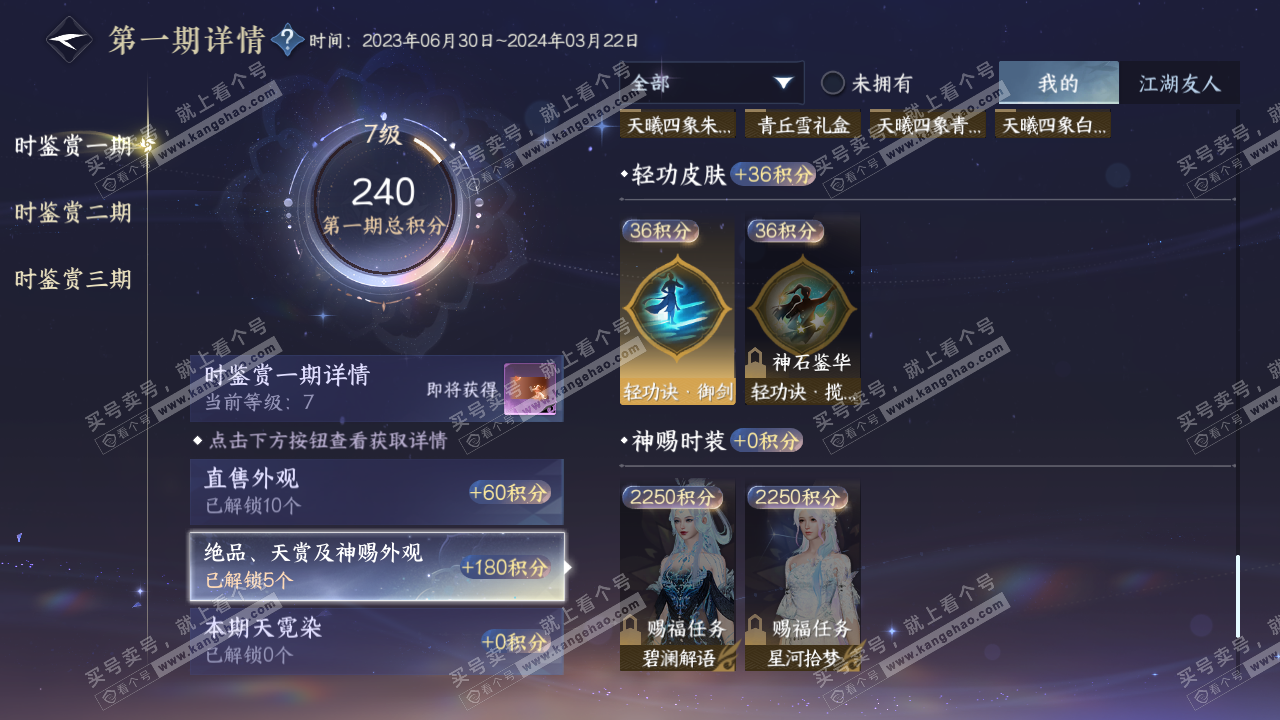 NSH314708逆水寒手游账号详情图11 NSH314708逆水寒手游账号详情图11