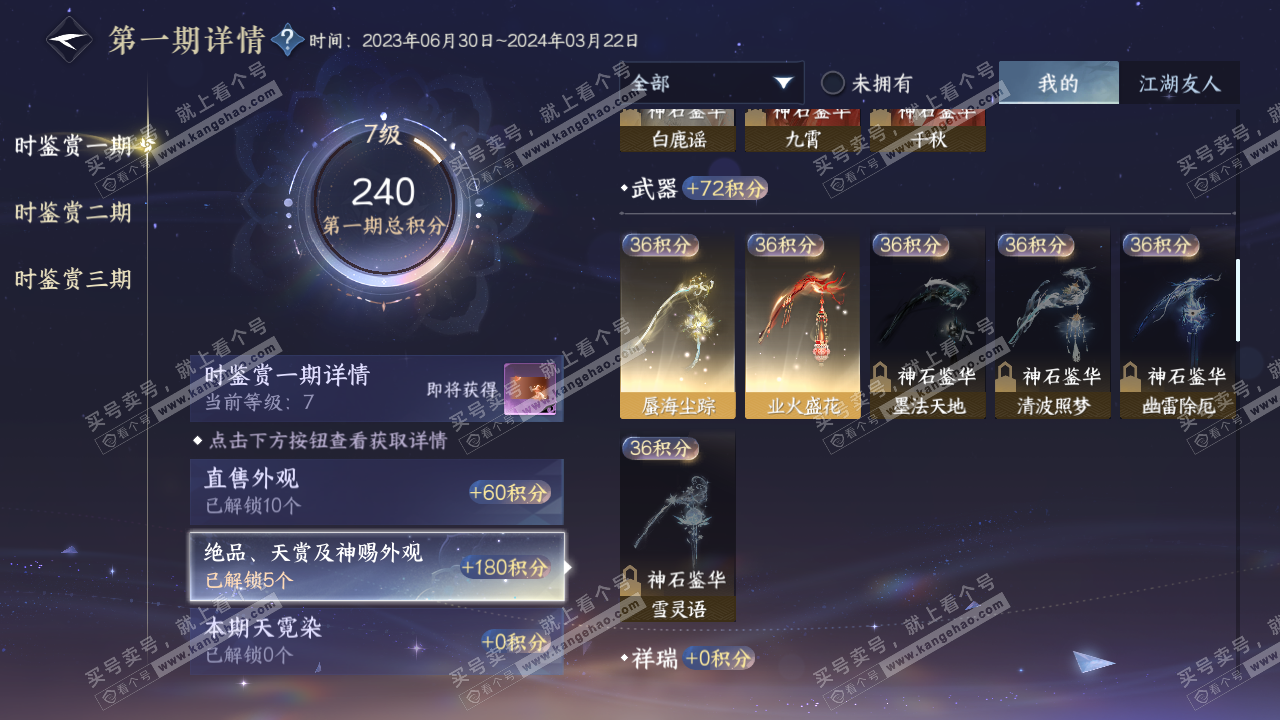 NSH314708逆水寒手游账号详情图10 NSH314708逆水寒手游账号详情图10
