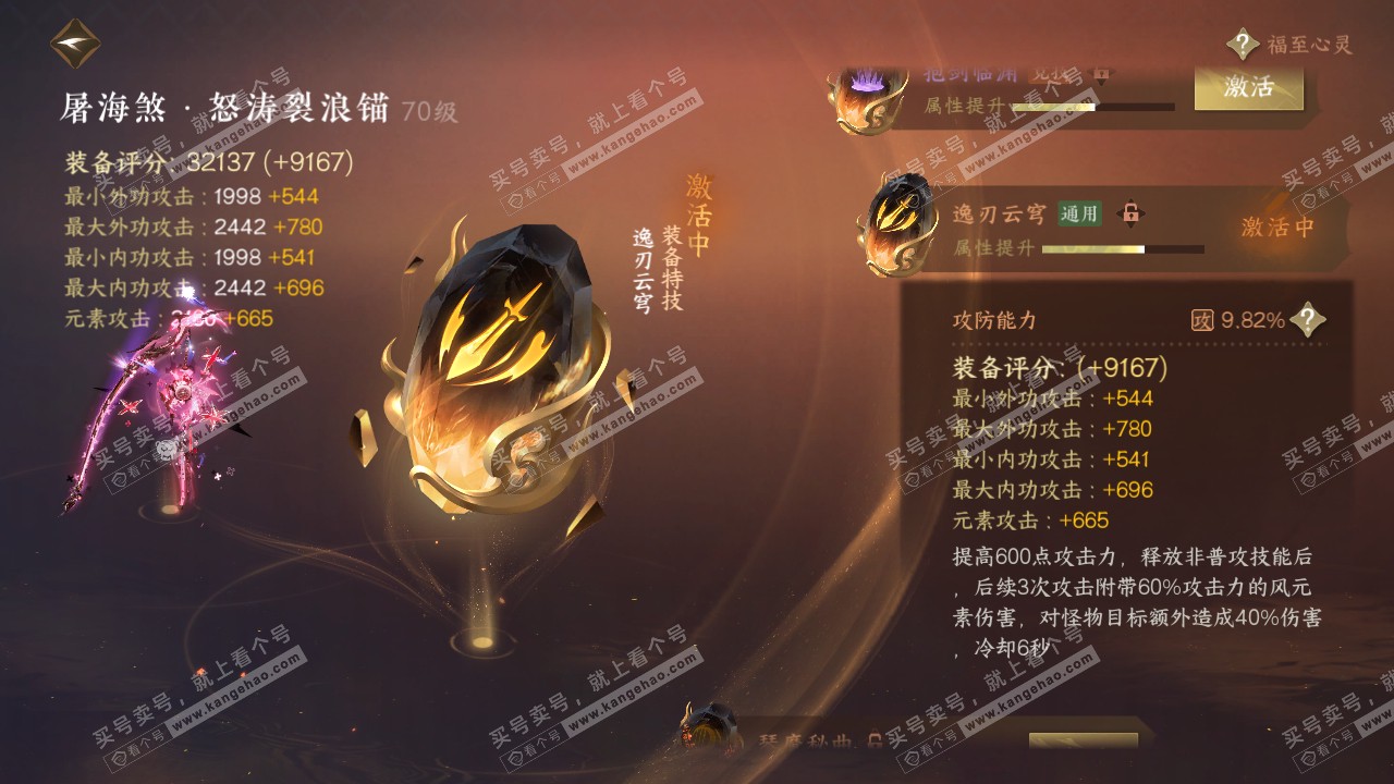 NSH314708逆水寒手游账号详情图17 NSH314708逆水寒手游账号详情图17