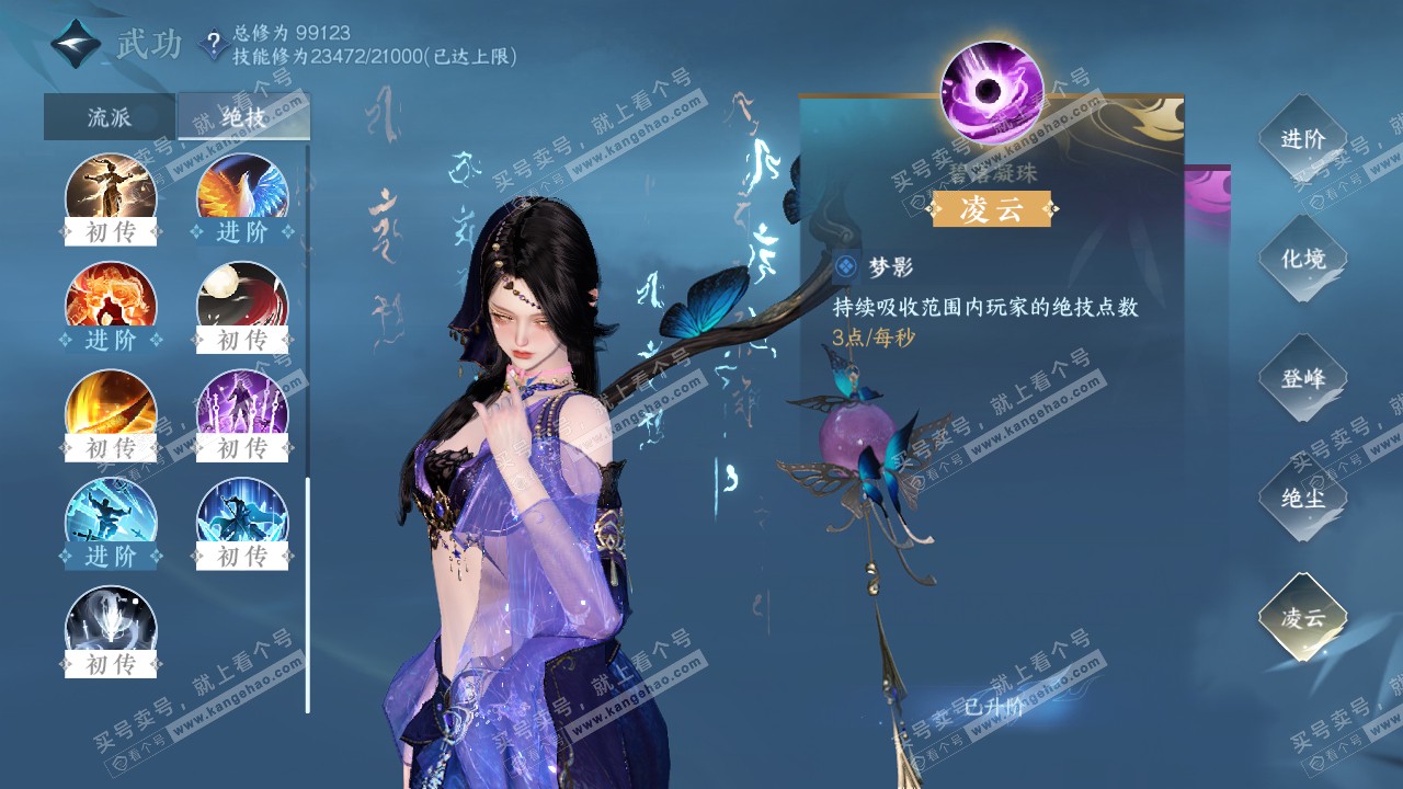 NSH314708逆水寒手游账号详情图25 NSH314708逆水寒手游账号详情图25