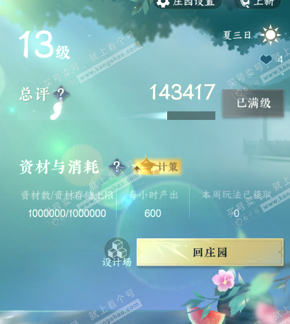 NSH314708逆水寒手游账号详情图34 NSH314708逆水寒手游账号详情图34