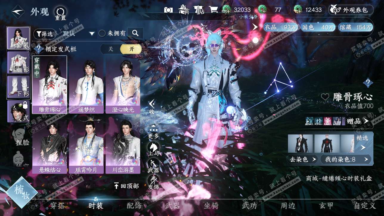 NSH314711逆水寒手游账号详情图7 NSH314711逆水寒手游账号详情图7