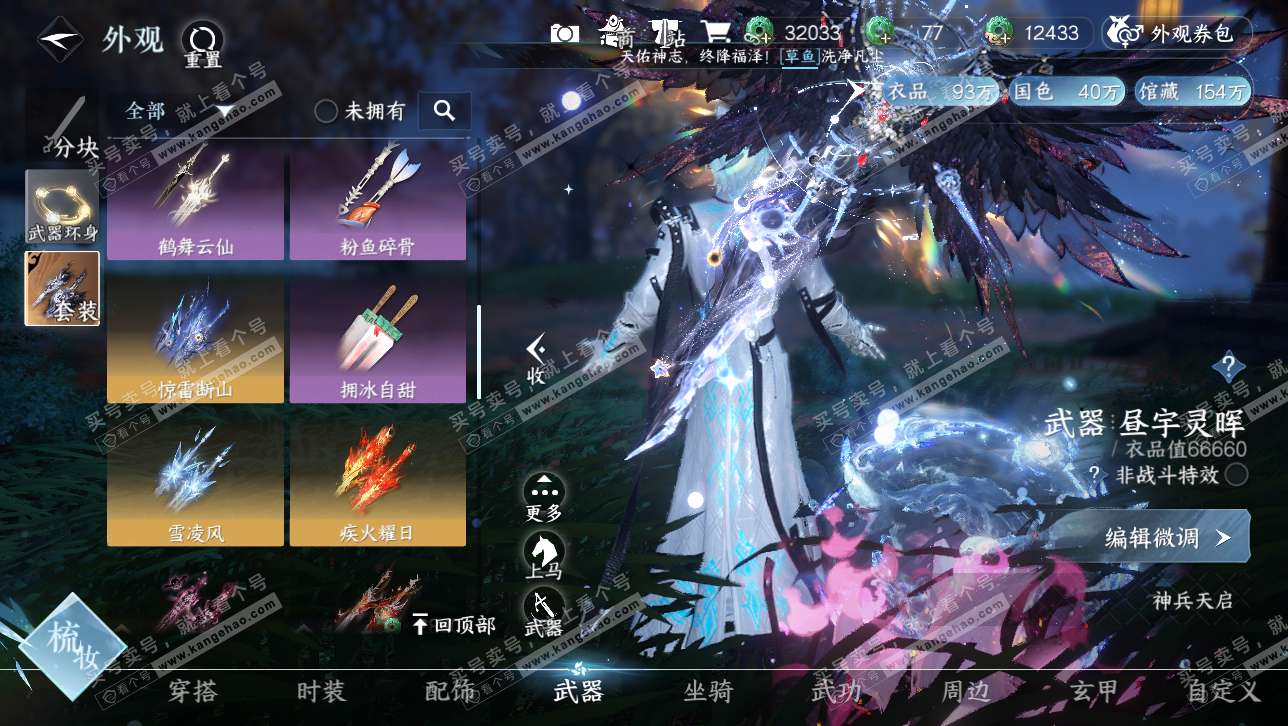 NSH314711逆水寒手游账号详情图10 NSH314711逆水寒手游账号详情图10