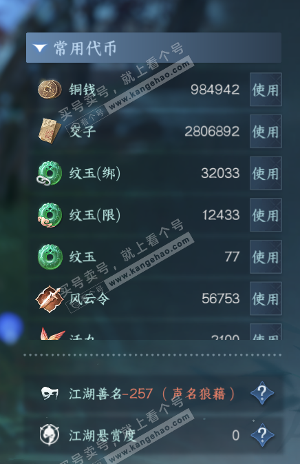 NSH314711逆水寒手游账号详情图6 NSH314711逆水寒手游账号详情图6