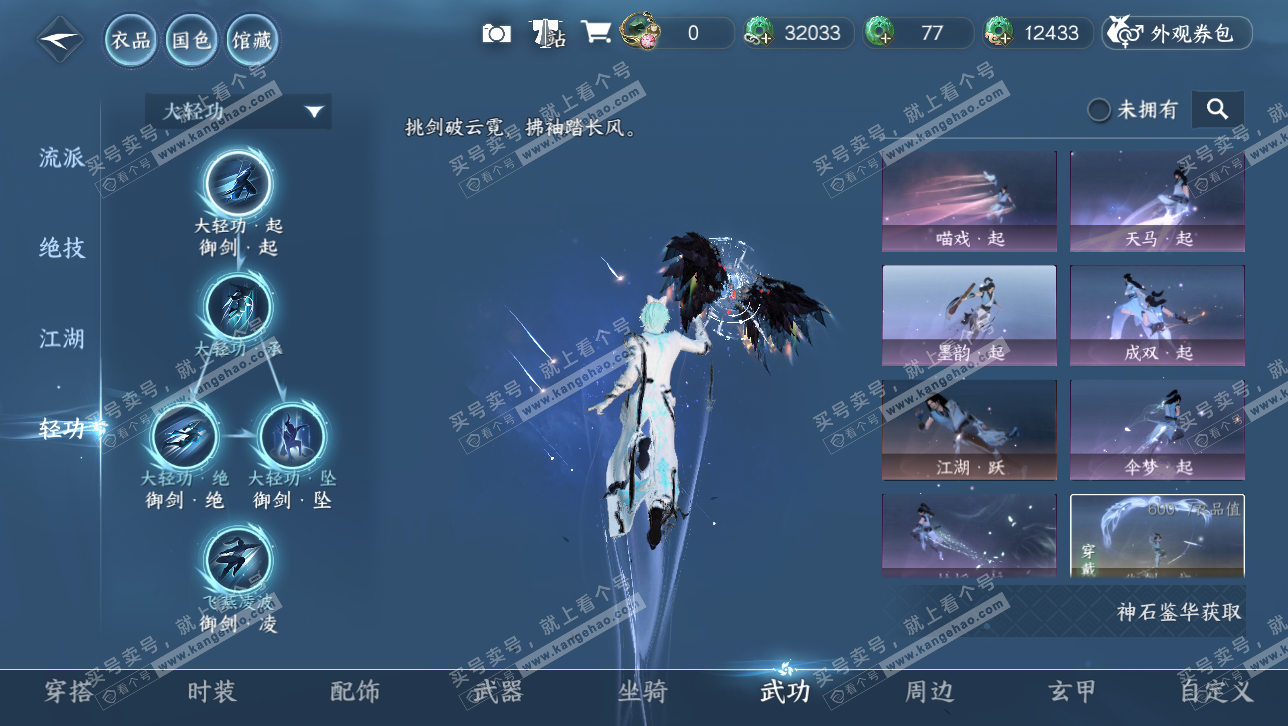 NSH314711逆水寒手游账号详情图13 NSH314711逆水寒手游账号详情图13
