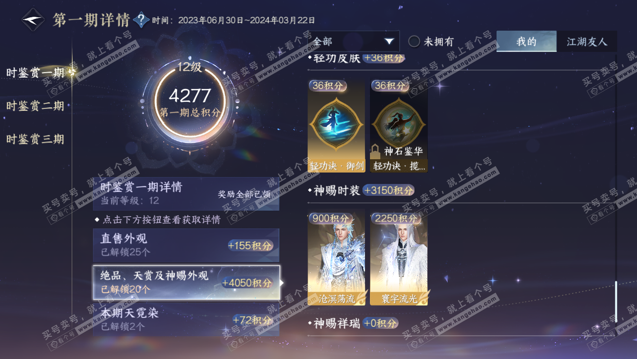 NSH314711逆水寒手游账号详情图56 NSH314711逆水寒手游账号详情图56