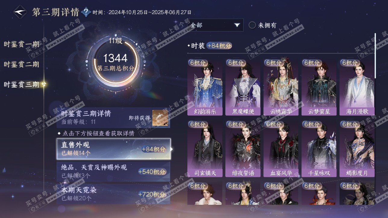NSH314711逆水寒手游账号详情图61 NSH314711逆水寒手游账号详情图61