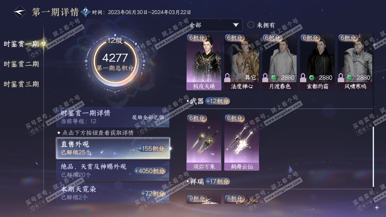 NSH314711逆水寒手游账号详情图55 NSH314711逆水寒手游账号详情图55