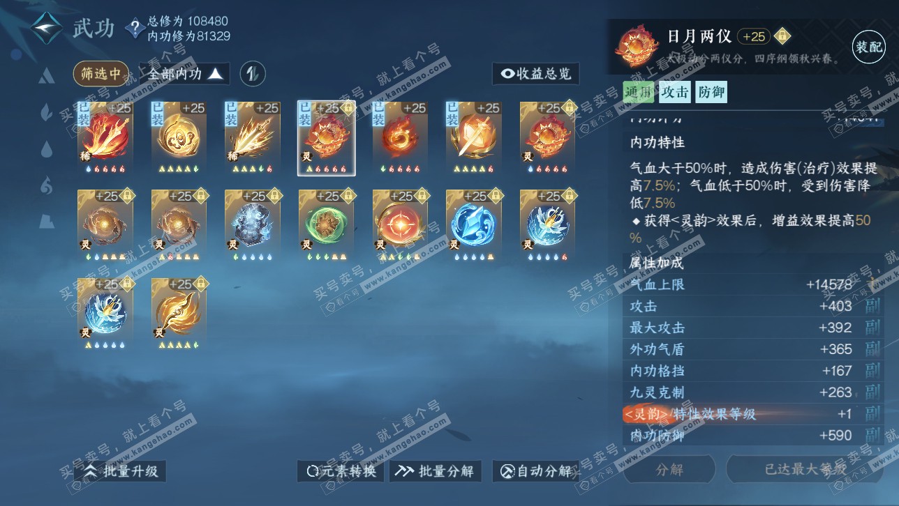 NSH314711逆水寒手游账号详情图68 NSH314711逆水寒手游账号详情图68