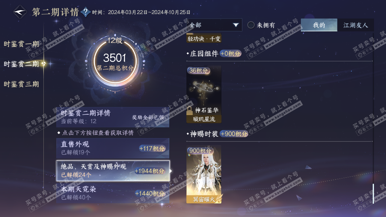 NSH314711逆水寒手游账号详情图60 NSH314711逆水寒手游账号详情图60