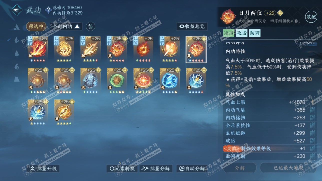 NSH314711逆水寒手游账号详情图69 NSH314711逆水寒手游账号详情图69