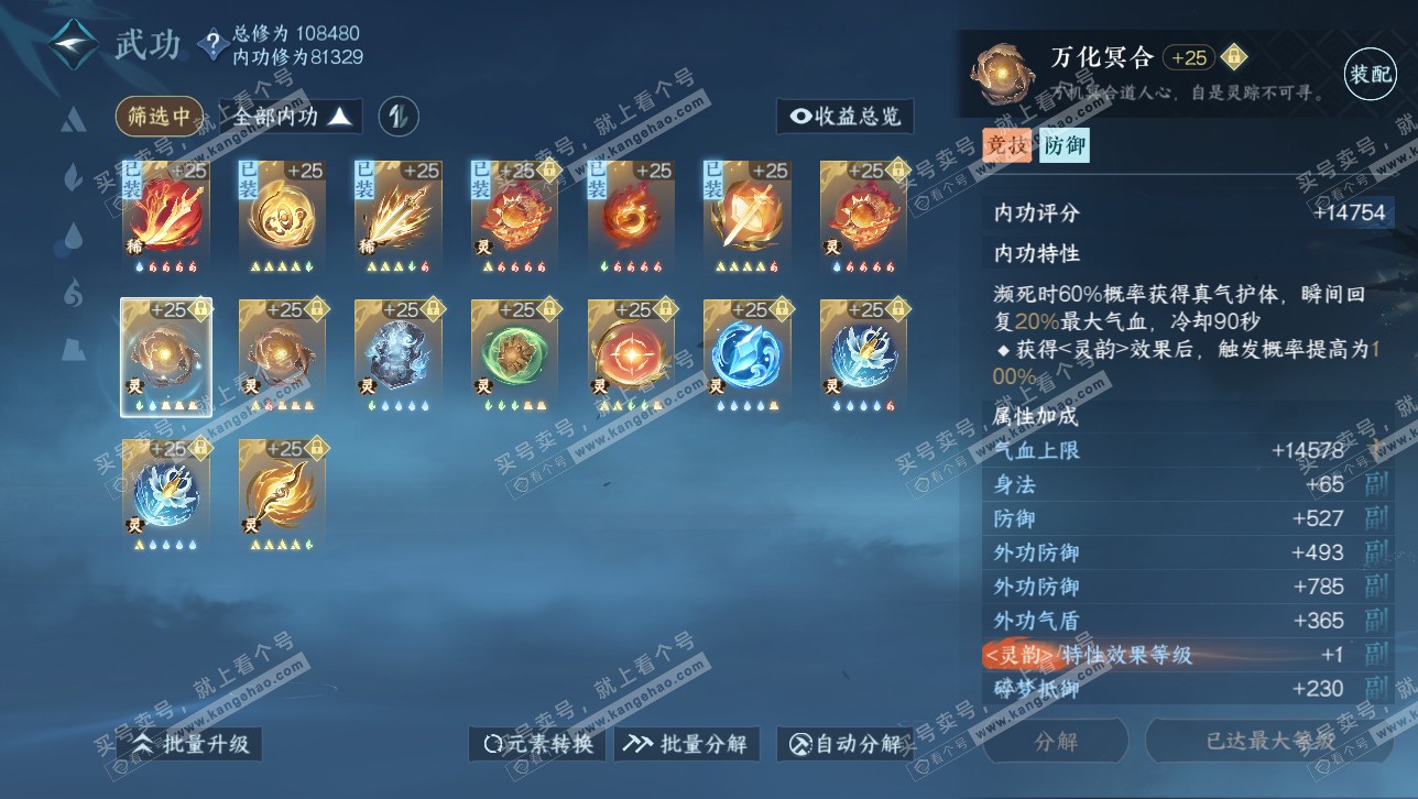 NSH314711逆水寒手游账号详情图70 NSH314711逆水寒手游账号详情图70