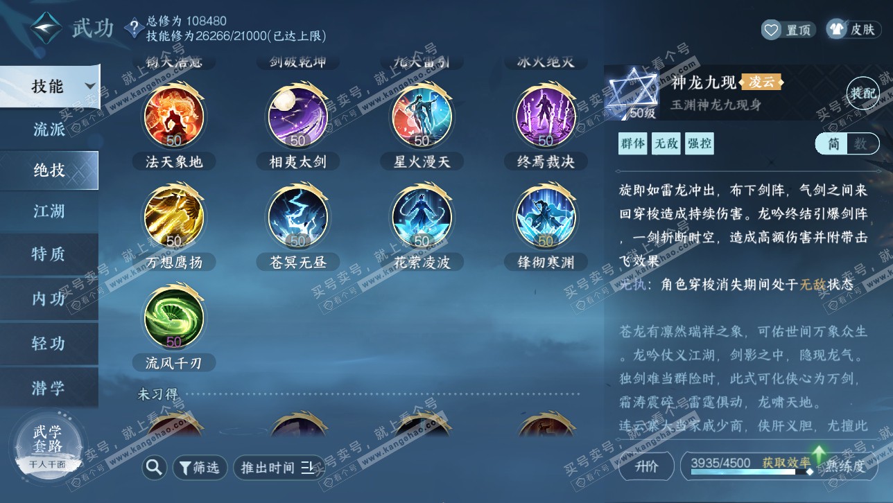 NSH314711逆水寒手游账号详情图65 NSH314711逆水寒手游账号详情图65