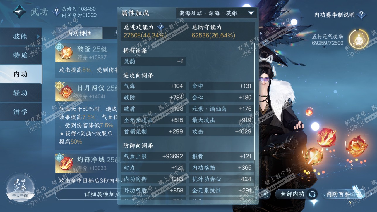 NSH314711逆水寒手游账号详情图66 NSH314711逆水寒手游账号详情图66
