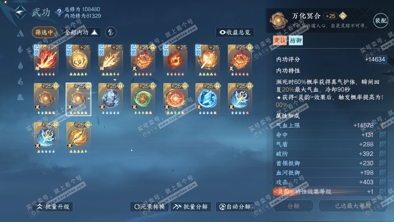 NSH314711逆水寒手游账号详情图71 NSH314711逆水寒手游账号详情图71