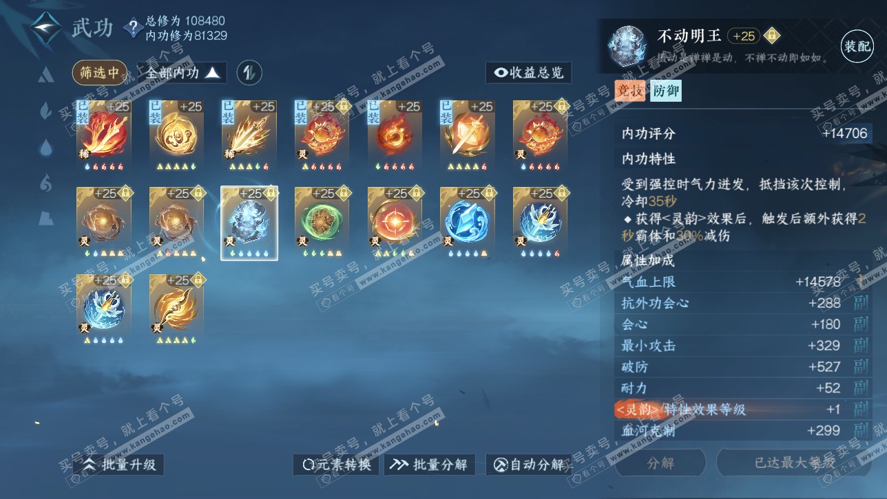 NSH314711逆水寒手游账号详情图72 NSH314711逆水寒手游账号详情图72