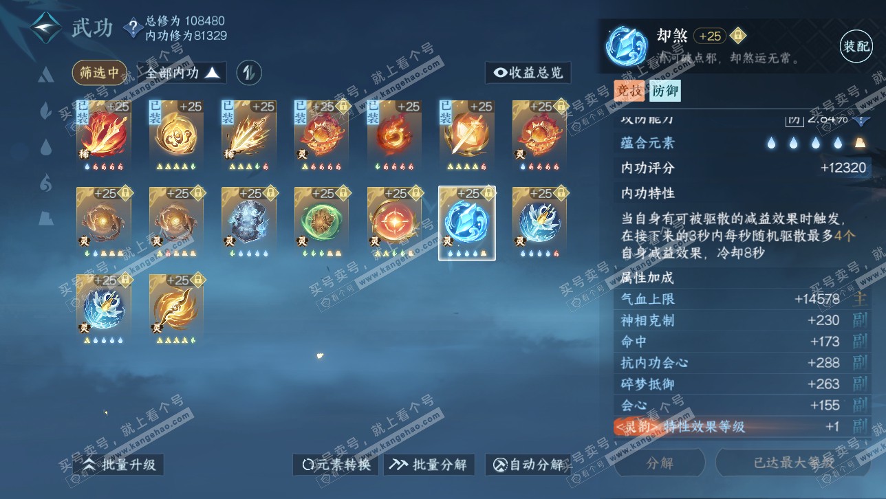 NSH314711逆水寒手游账号详情图75 NSH314711逆水寒手游账号详情图75