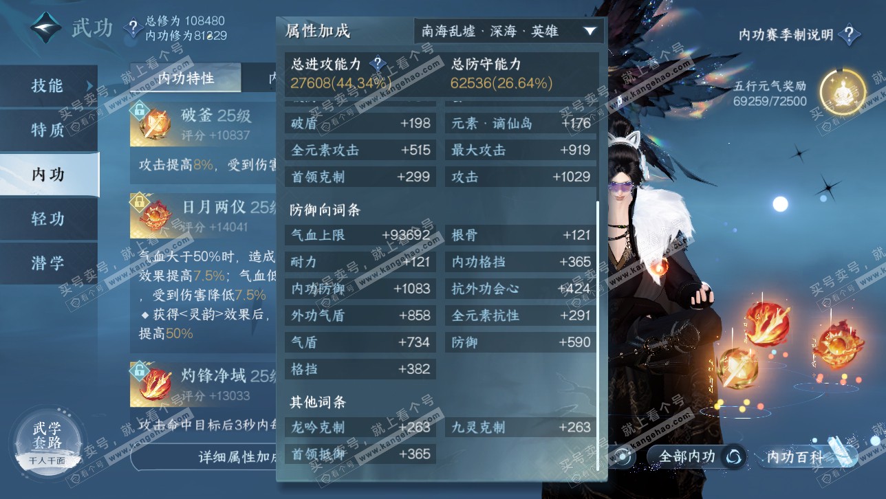 NSH314711逆水寒手游账号详情图67 NSH314711逆水寒手游账号详情图67