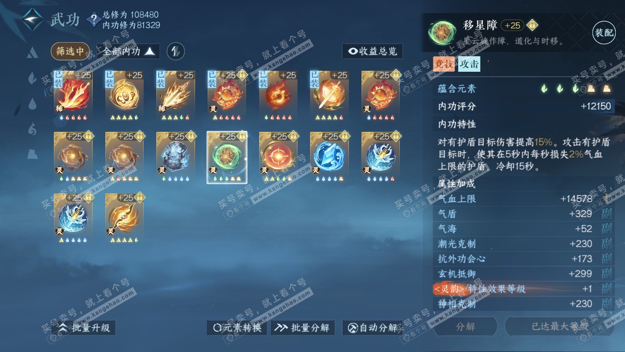 NSH314711逆水寒手游账号详情图73 NSH314711逆水寒手游账号详情图73