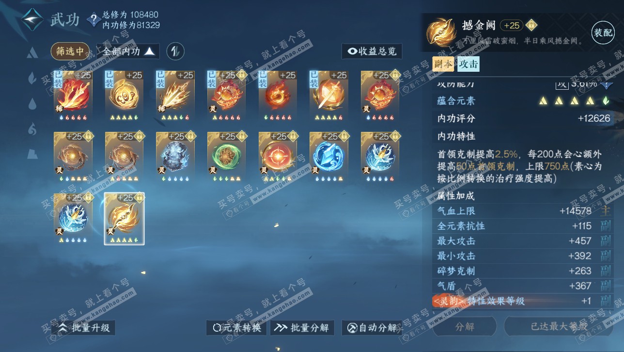 NSH314711逆水寒手游账号详情图78 NSH314711逆水寒手游账号详情图78