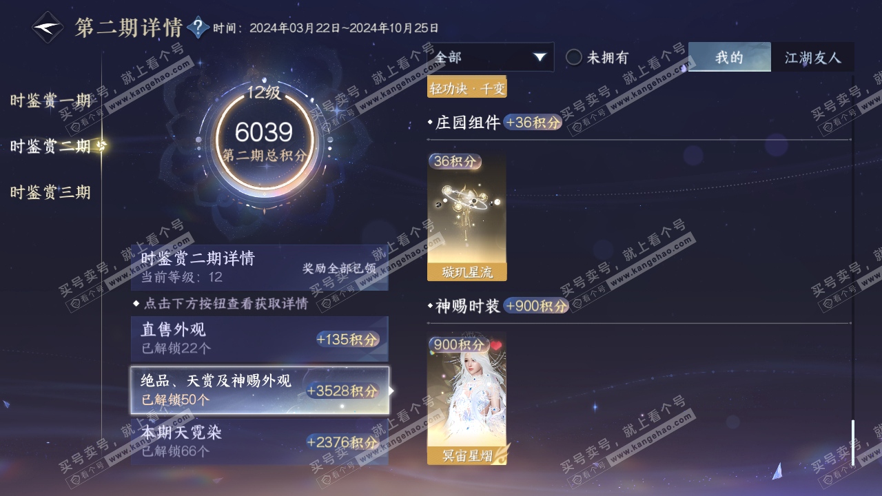NSH314712逆水寒手游账号详情图12 NSH314712逆水寒手游账号详情图12