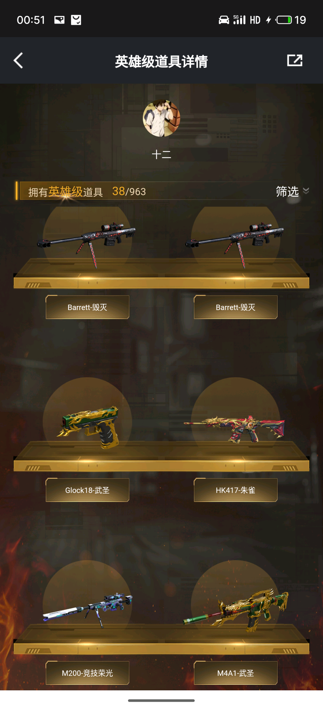 CF314976穿越火线账号详情图3 CF314976穿越火线账号详情图3