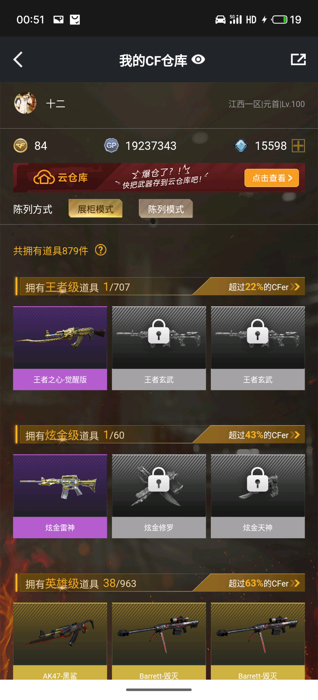 CF314976穿越火线账号详情图2 CF314976穿越火线账号详情图2