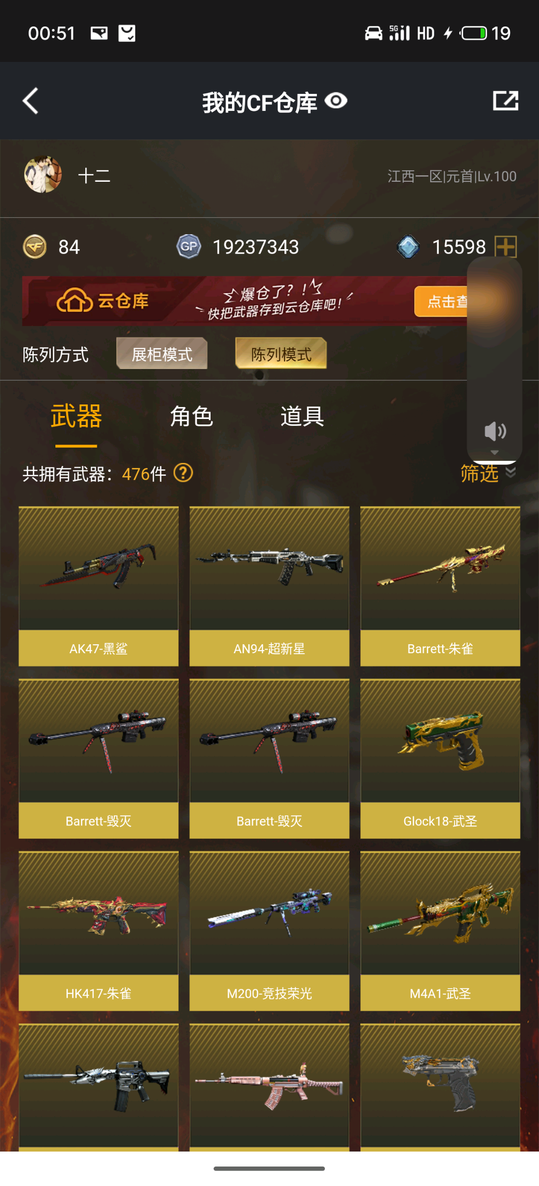 CF314976穿越火线账号详情图6 CF314976穿越火线账号详情图6