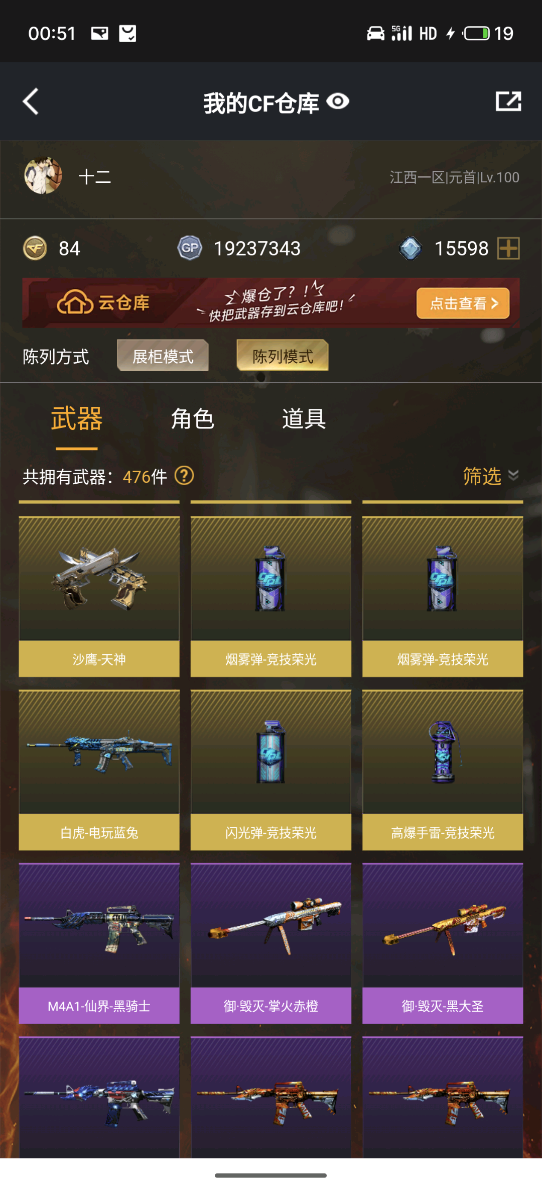 CF314976穿越火线账号详情图5 CF314976穿越火线账号详情图5