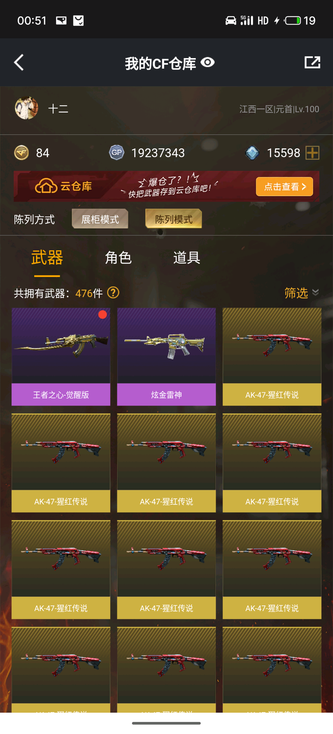 CF314976穿越火线账号详情图7 CF314976穿越火线账号详情图7