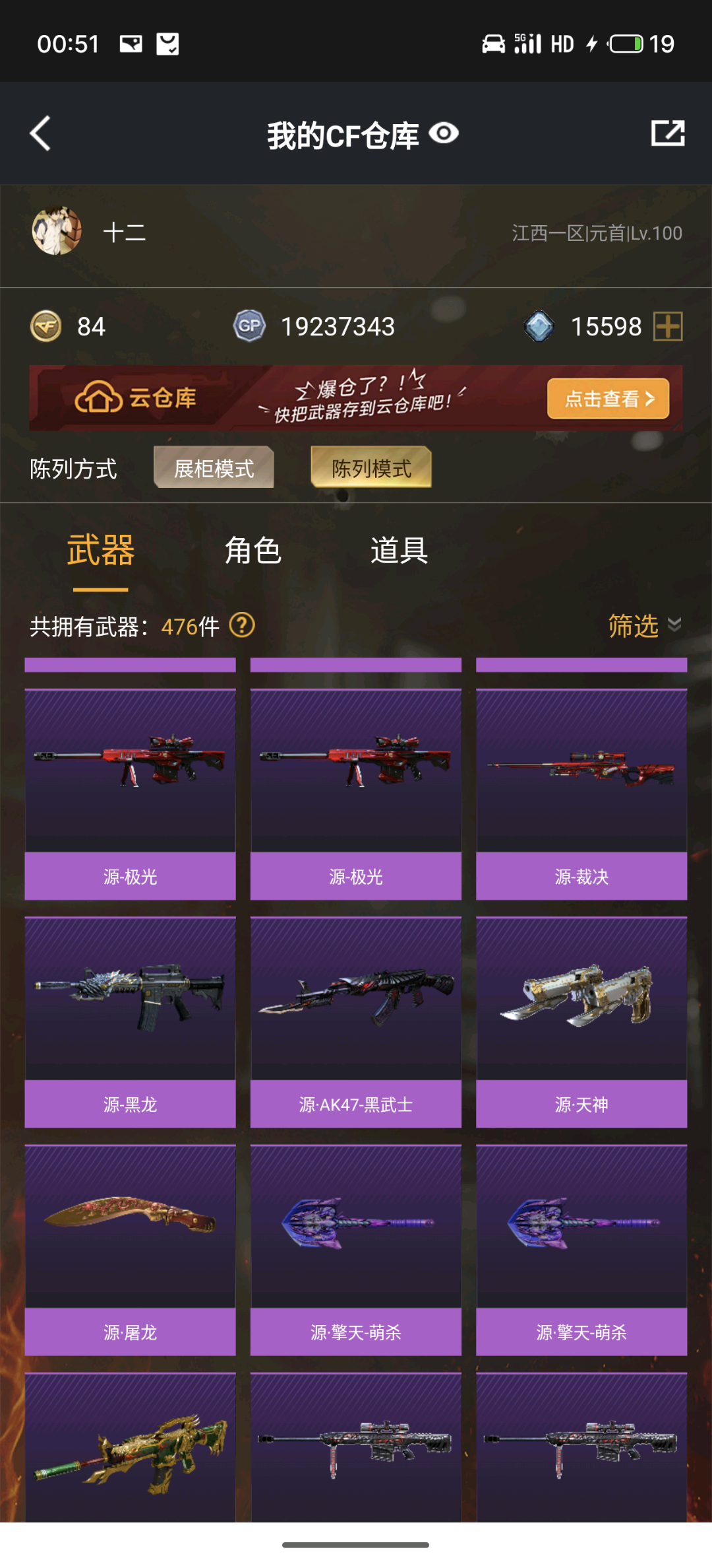 CF314976穿越火线账号详情图8 CF314976穿越火线账号详情图8