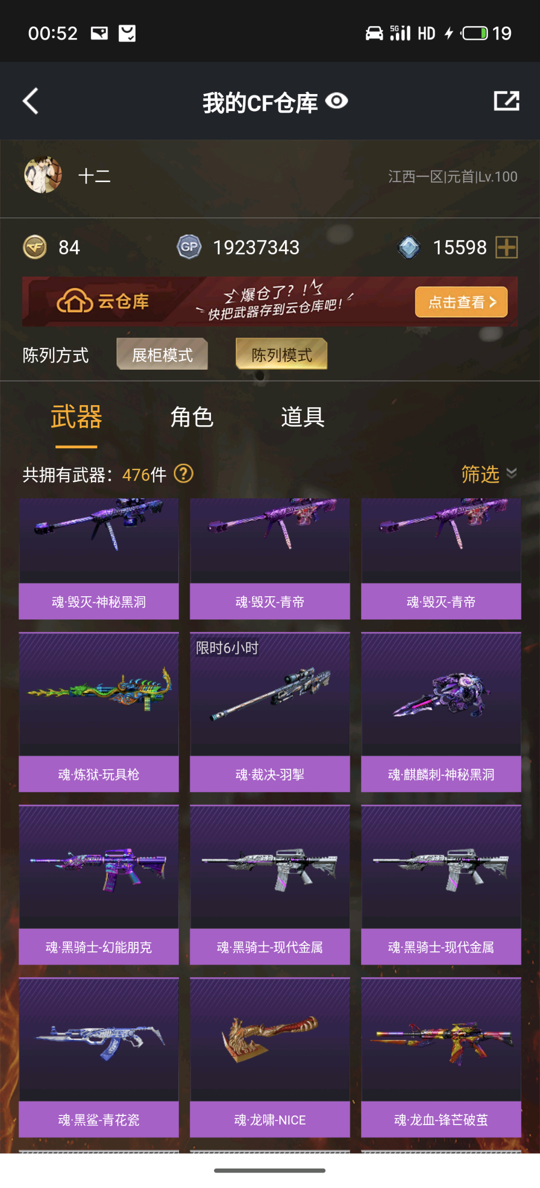 CF314976穿越火线账号详情图9 CF314976穿越火线账号详情图9