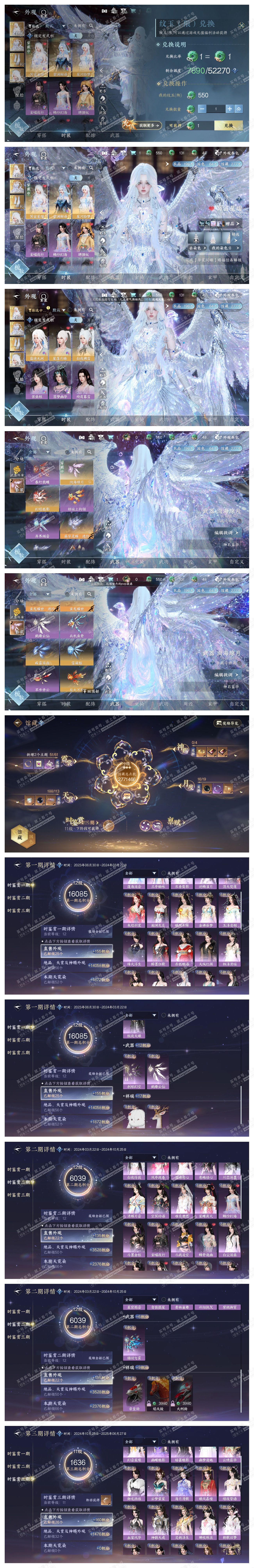 NSH314712逆水寒手游账号详情图11 NSH314712逆水寒手游账号详情图11