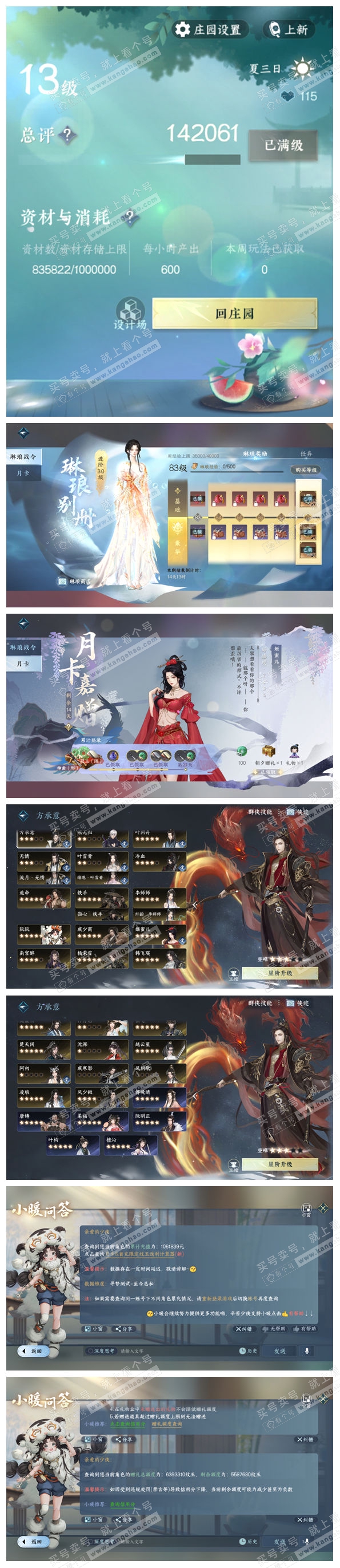 NSH314712逆水寒手游账号详情图15 NSH314712逆水寒手游账号详情图15