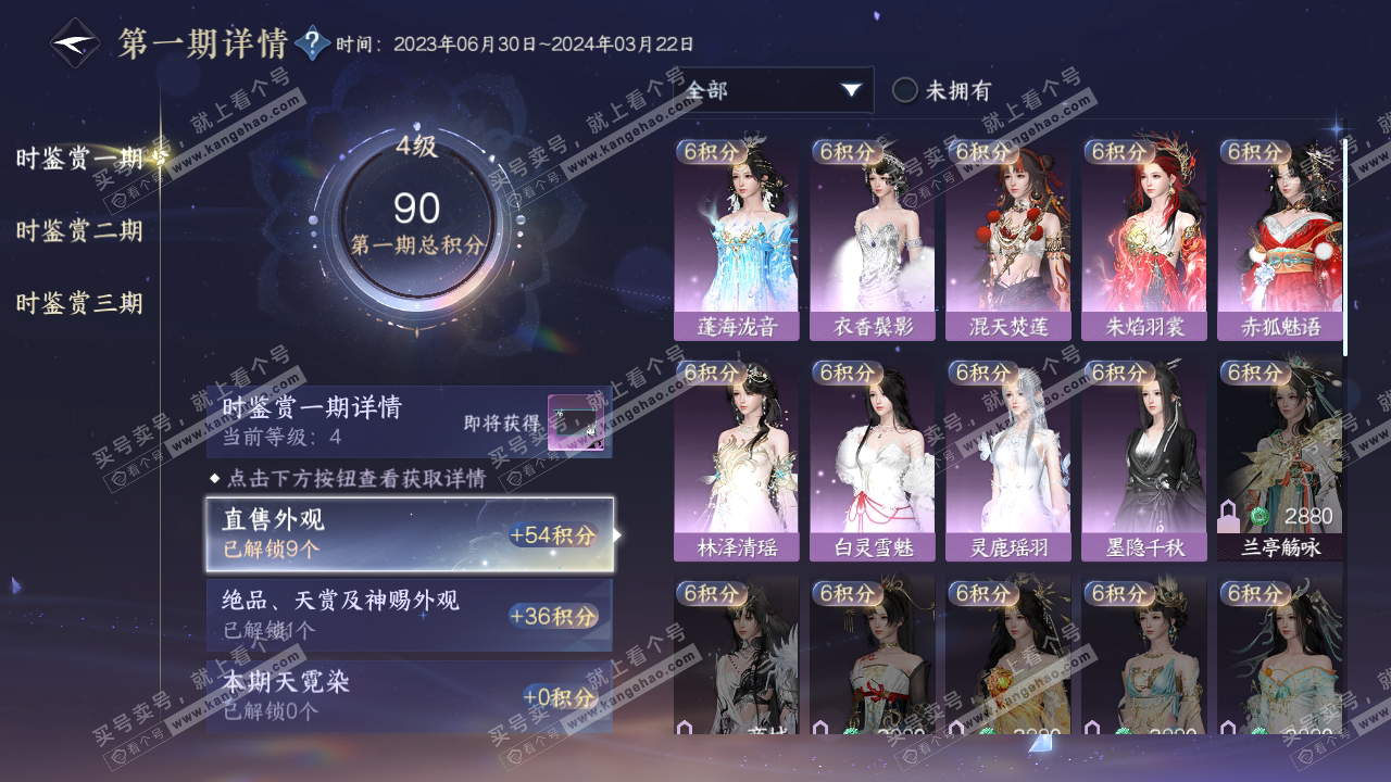 NSH314720逆水寒手游账号详情图20 NSH314720逆水寒手游账号详情图20