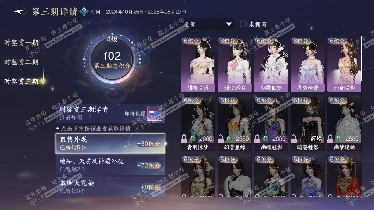 NSH314720逆水寒手游账号详情图22 NSH314720逆水寒手游账号详情图22