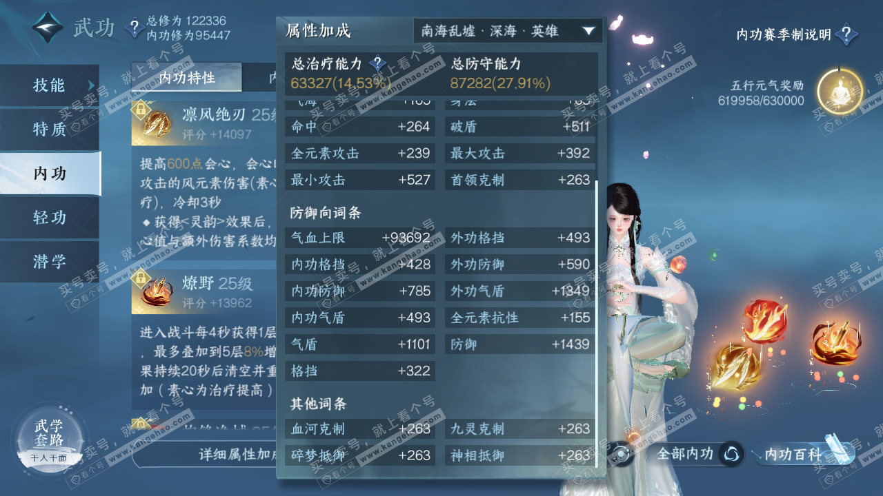 NSH314720逆水寒手游账号详情图27 NSH314720逆水寒手游账号详情图27